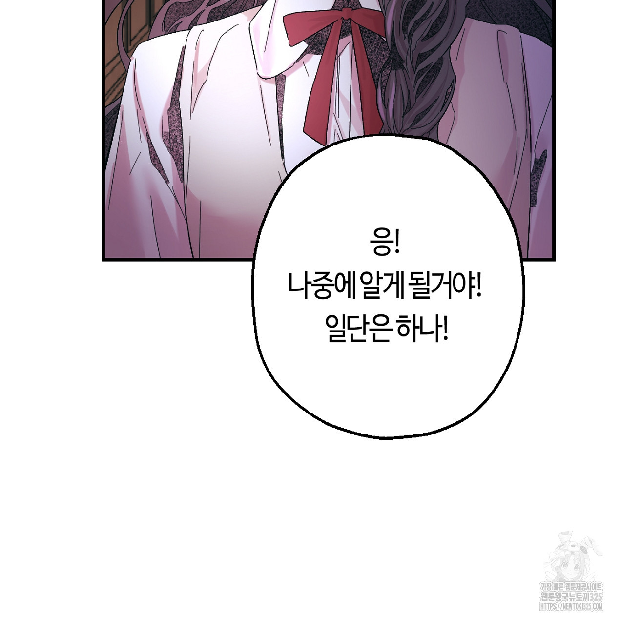 눈먼 양의 집 4화 14