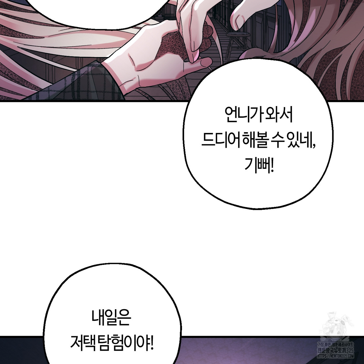 눈먼 양의 집 4화 16