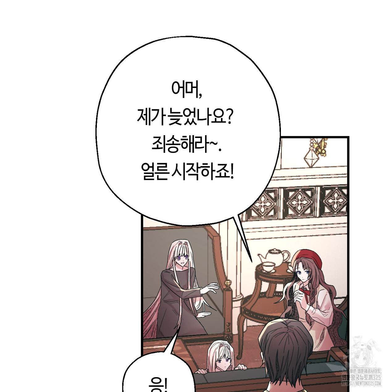 눈먼 양의 집 4화 21