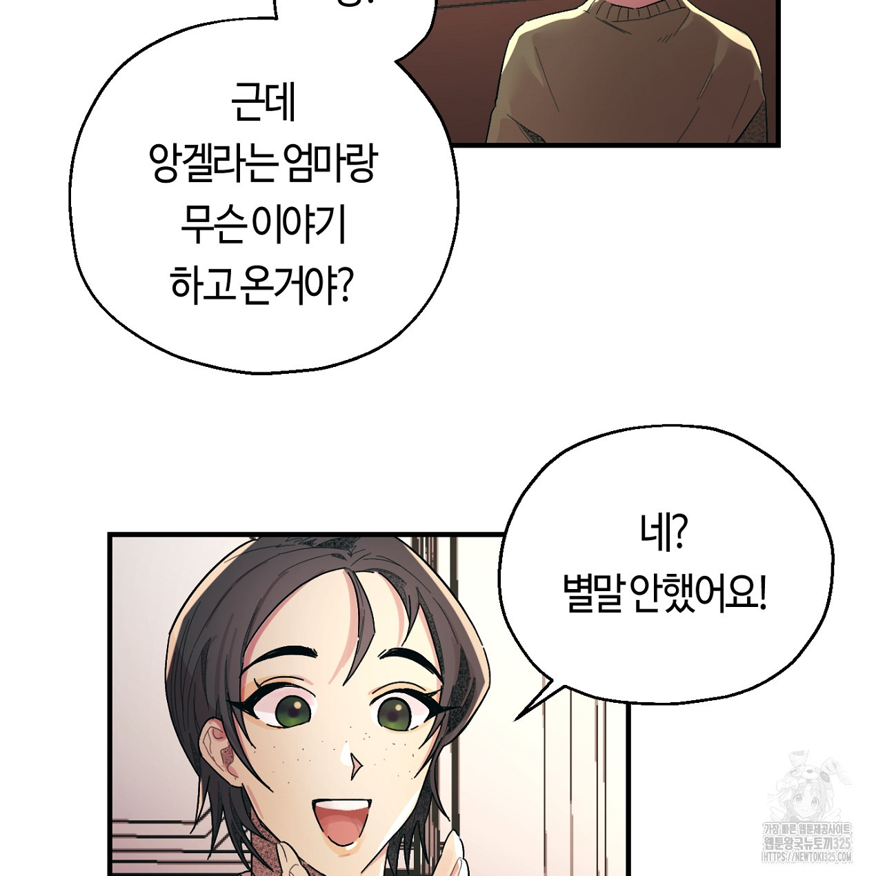 눈먼 양의 집 4화 22