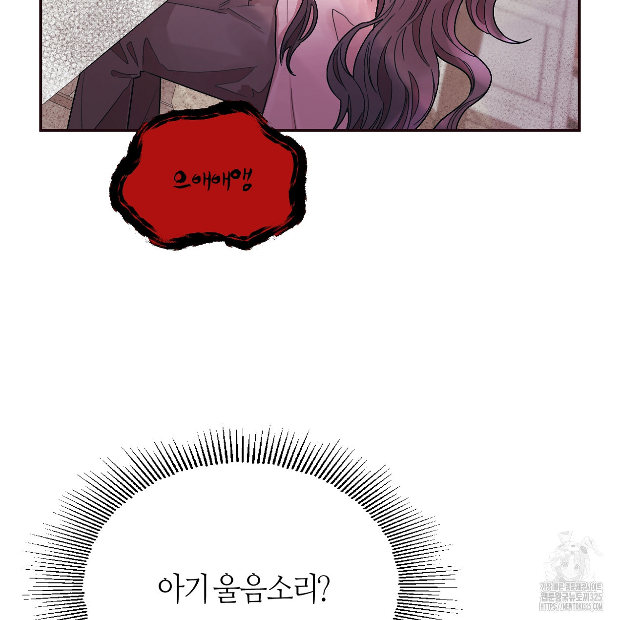 눈먼 양의 집 13화 9