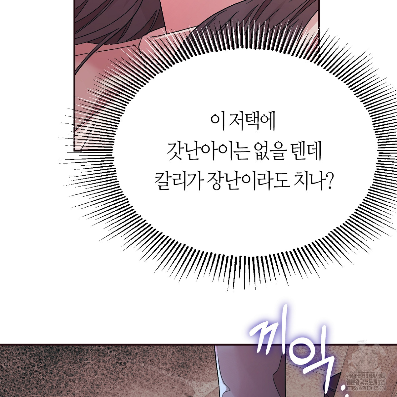 눈먼 양의 집 13화 11