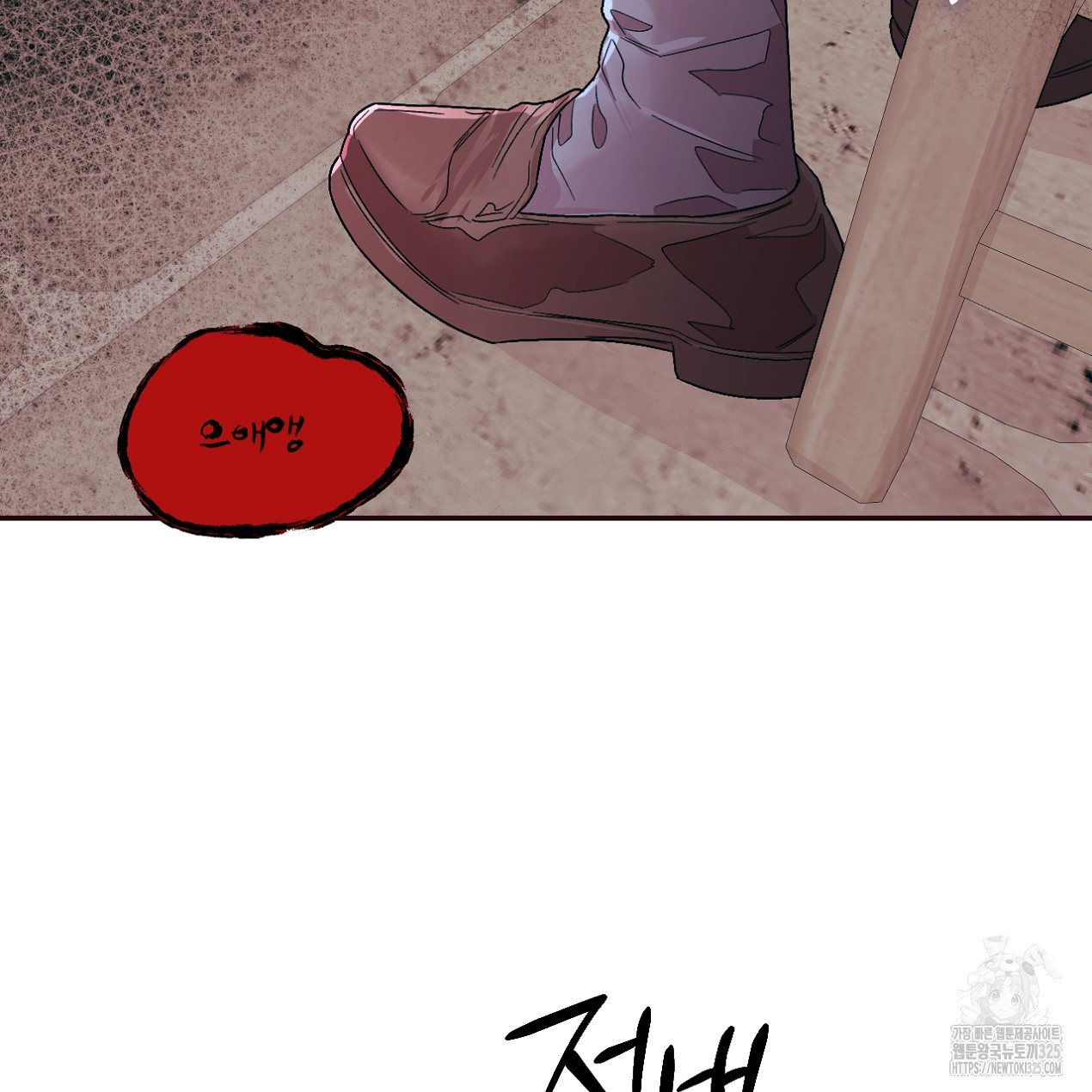 눈먼 양의 집 13화 12