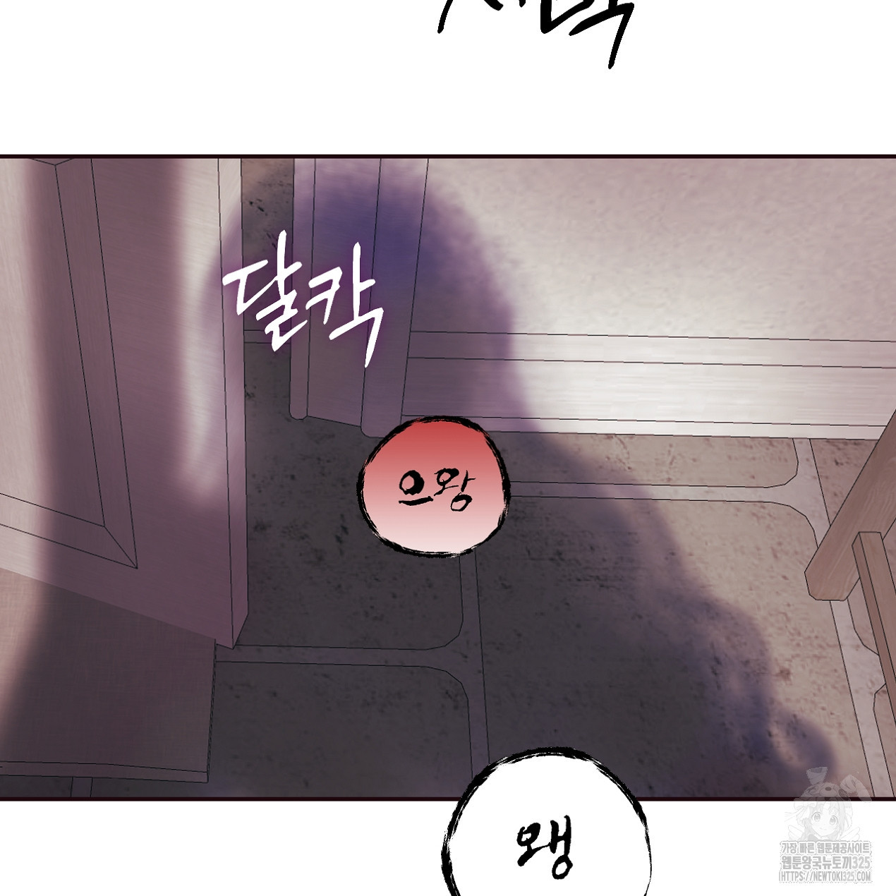 눈먼 양의 집 13화 13
