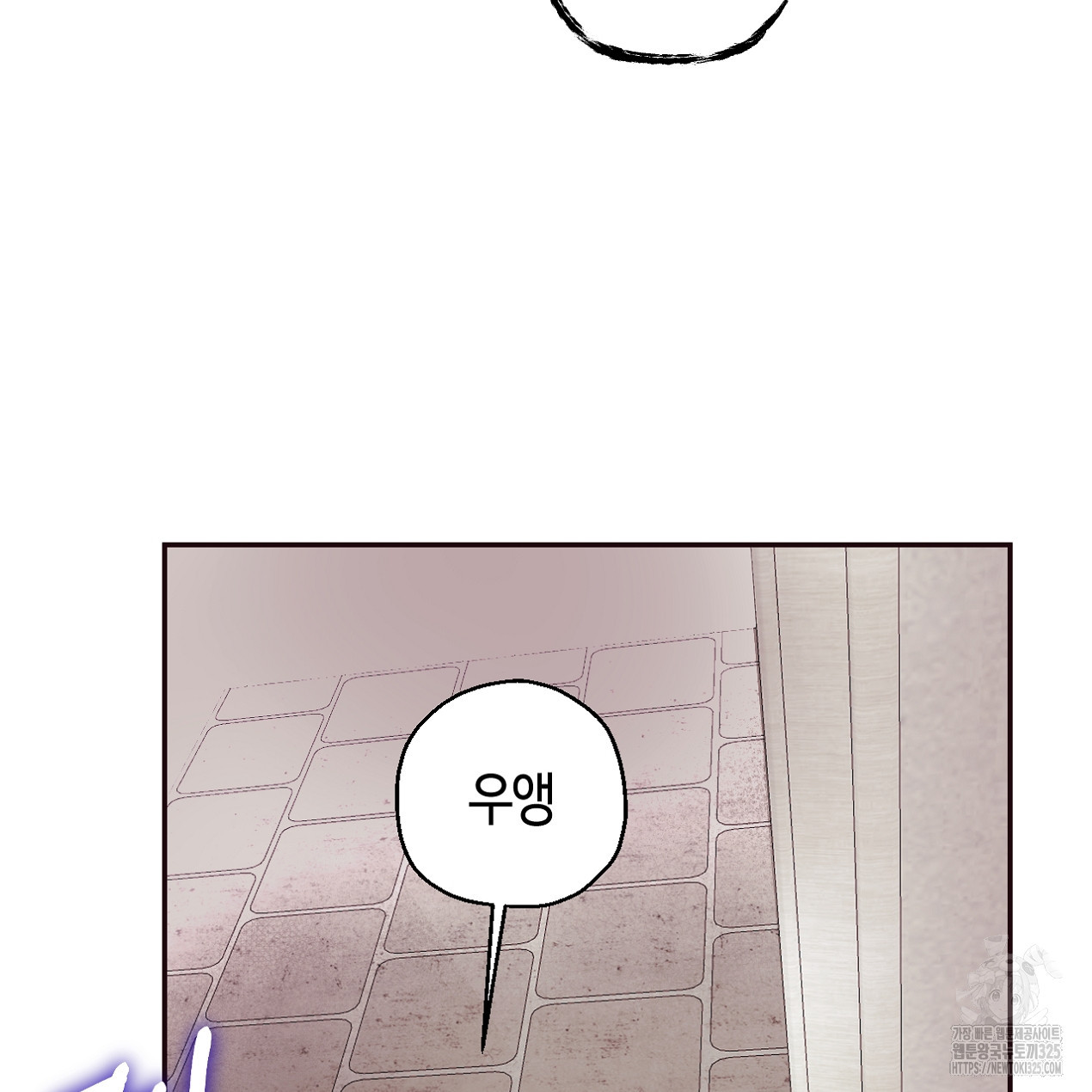 눈먼 양의 집 13화 14