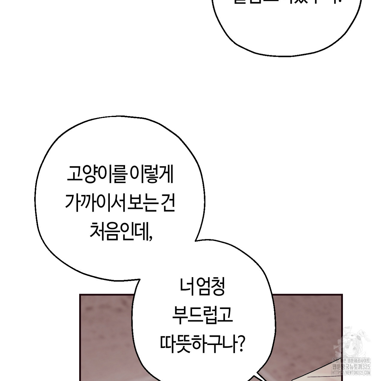 눈먼 양의 집 13화 18