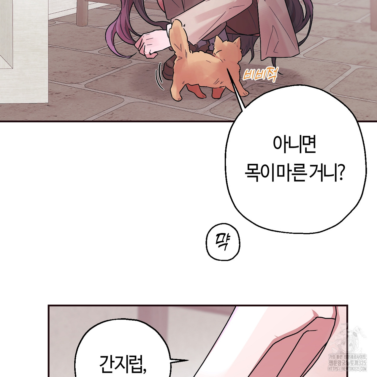 눈먼 양의 집 13화 21