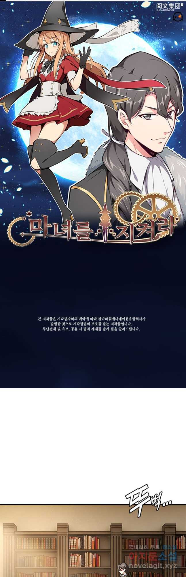 마녀를 지켜라 480화 1