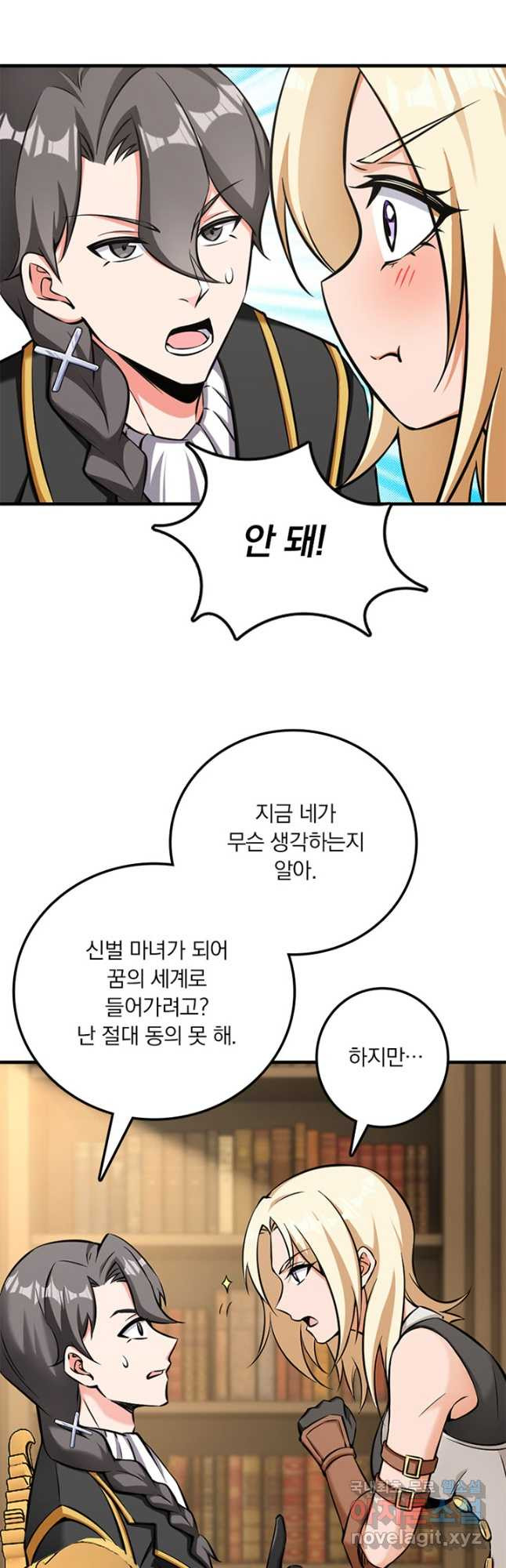 마녀를 지켜라 480화 6
