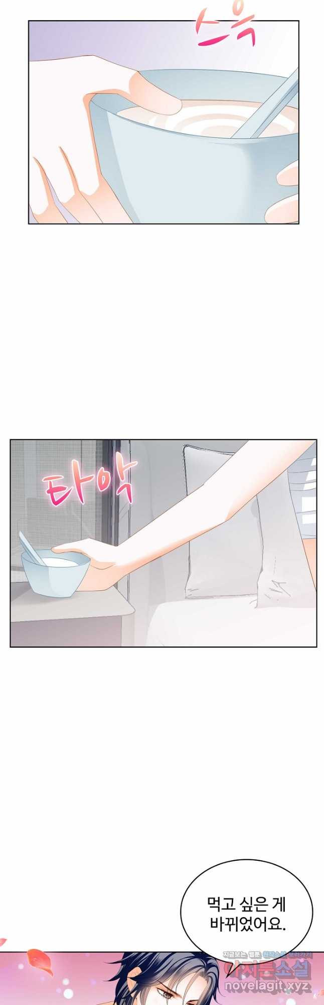우리 결혼부터 합시다 238화 2