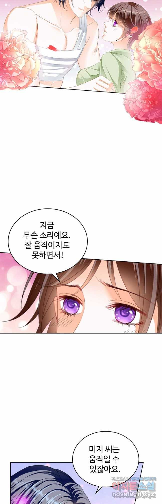 우리 결혼부터 합시다 238화 3