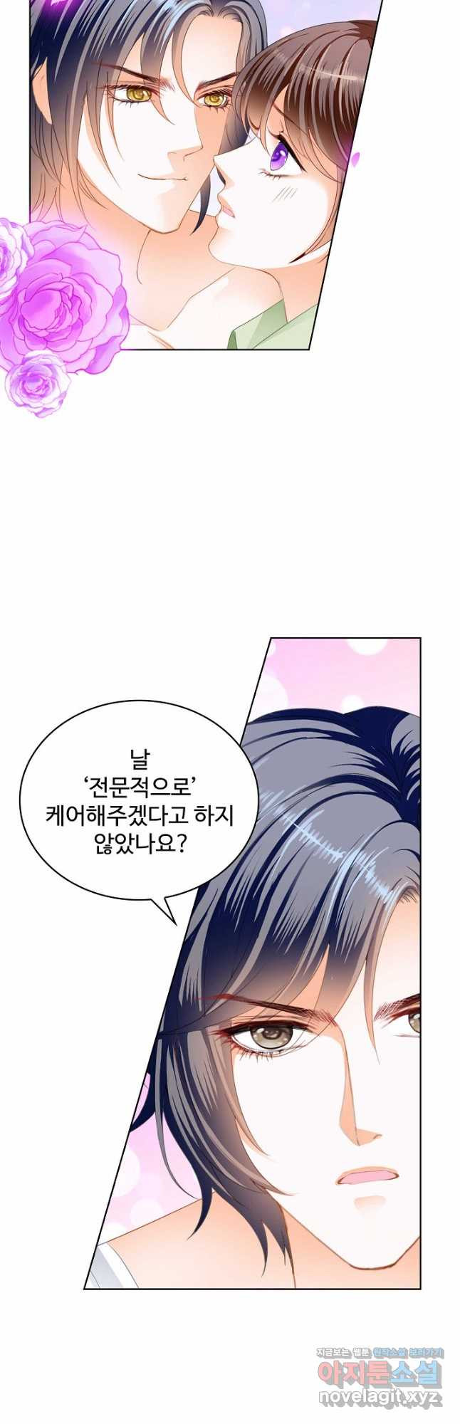 우리 결혼부터 합시다 238화 4