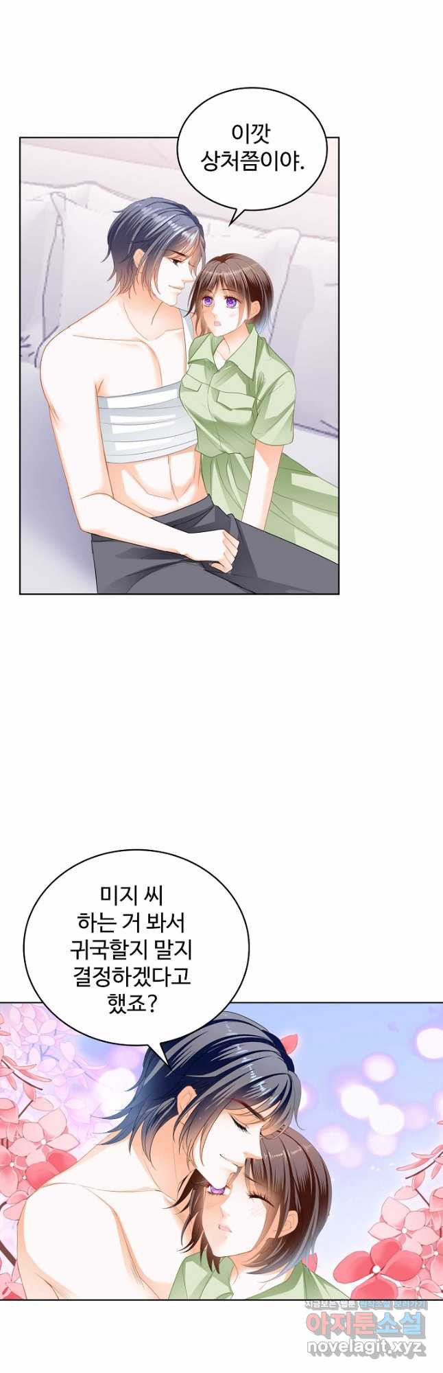 우리 결혼부터 합시다 238화 6