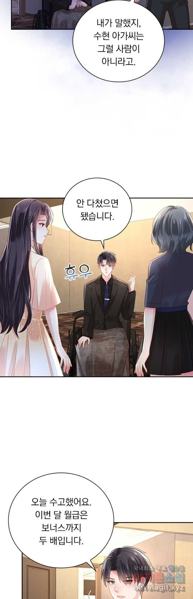 이번 생은 악녀로 살겠습니다 253화 2