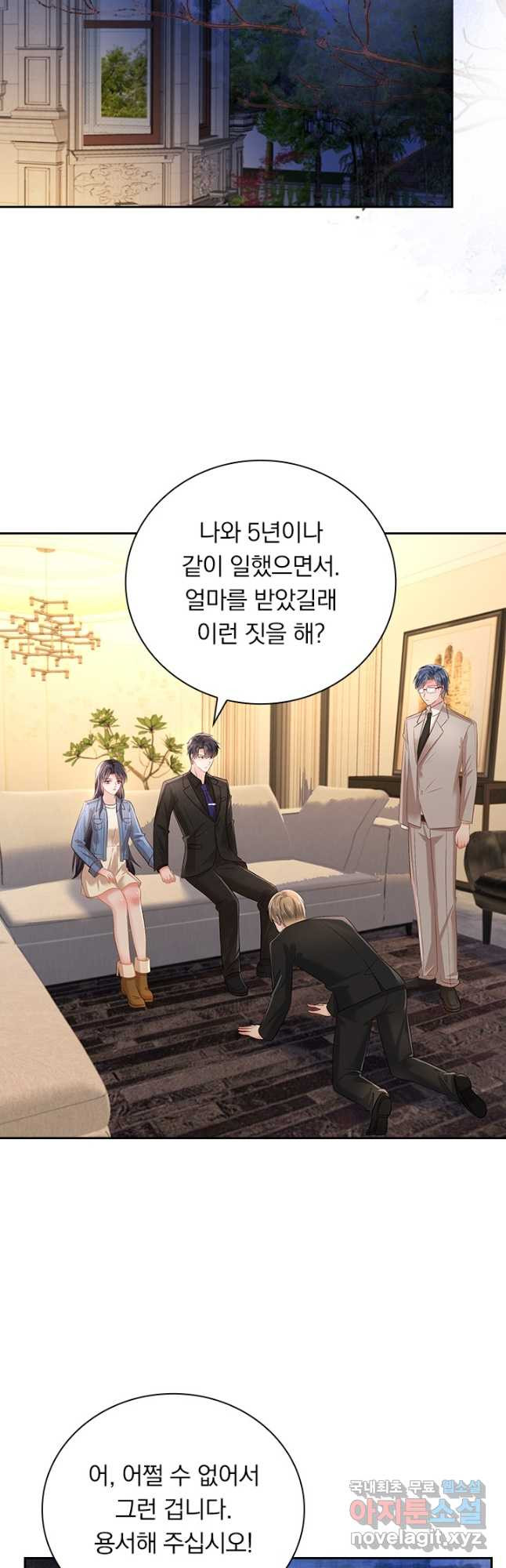 이번 생은 악녀로 살겠습니다 253화 4