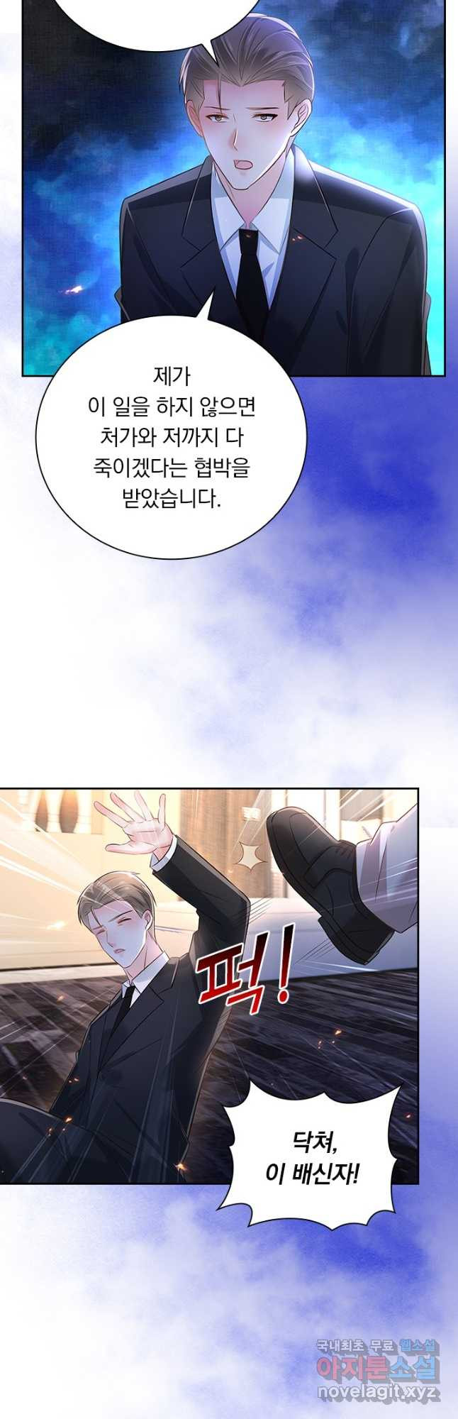 이번 생은 악녀로 살겠습니다 253화 5
