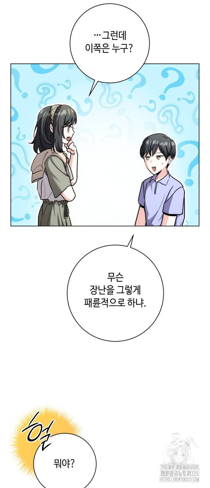 천재 배우의 아우라Aura 23화 12