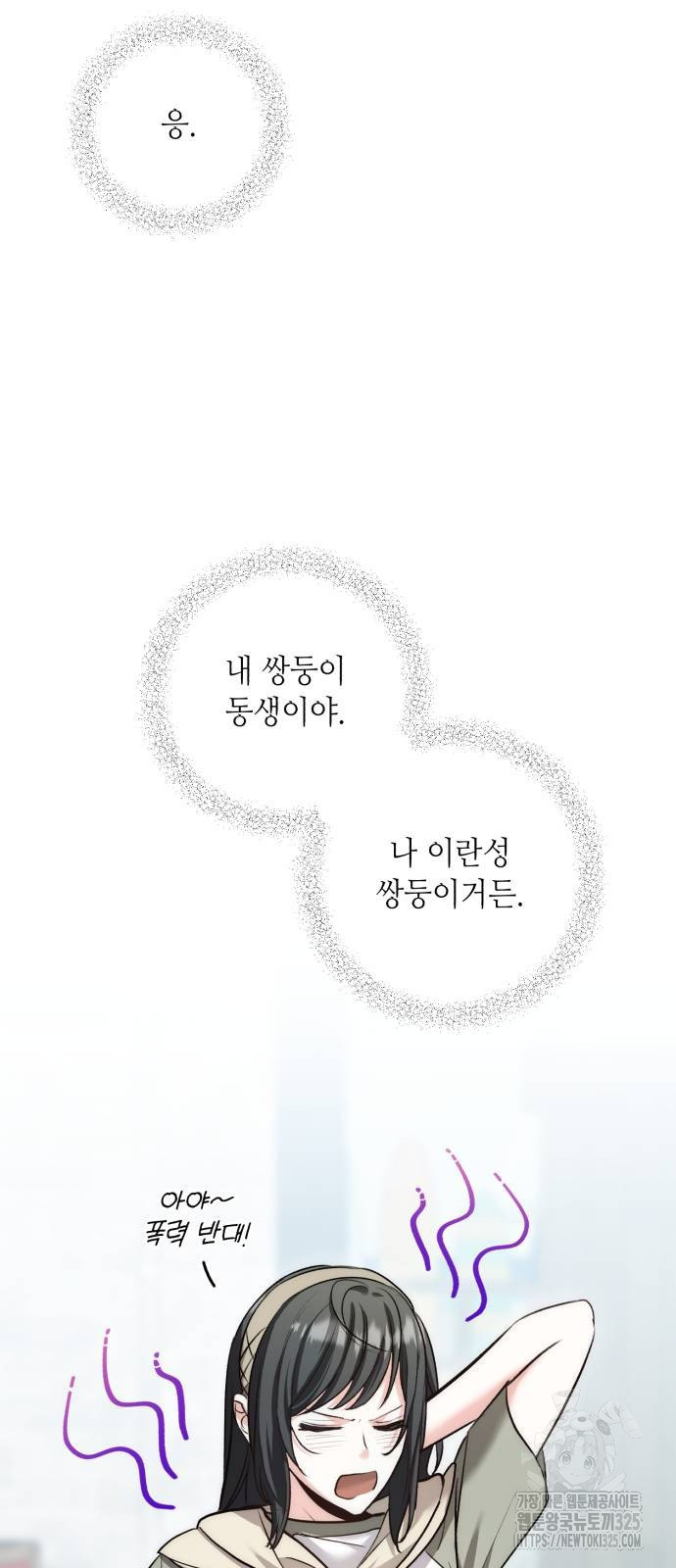 천재 배우의 아우라Aura 23화 15