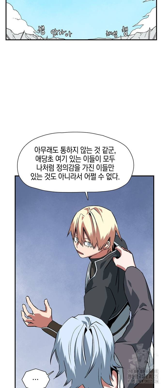 마왕까지 한 걸음 142화 5