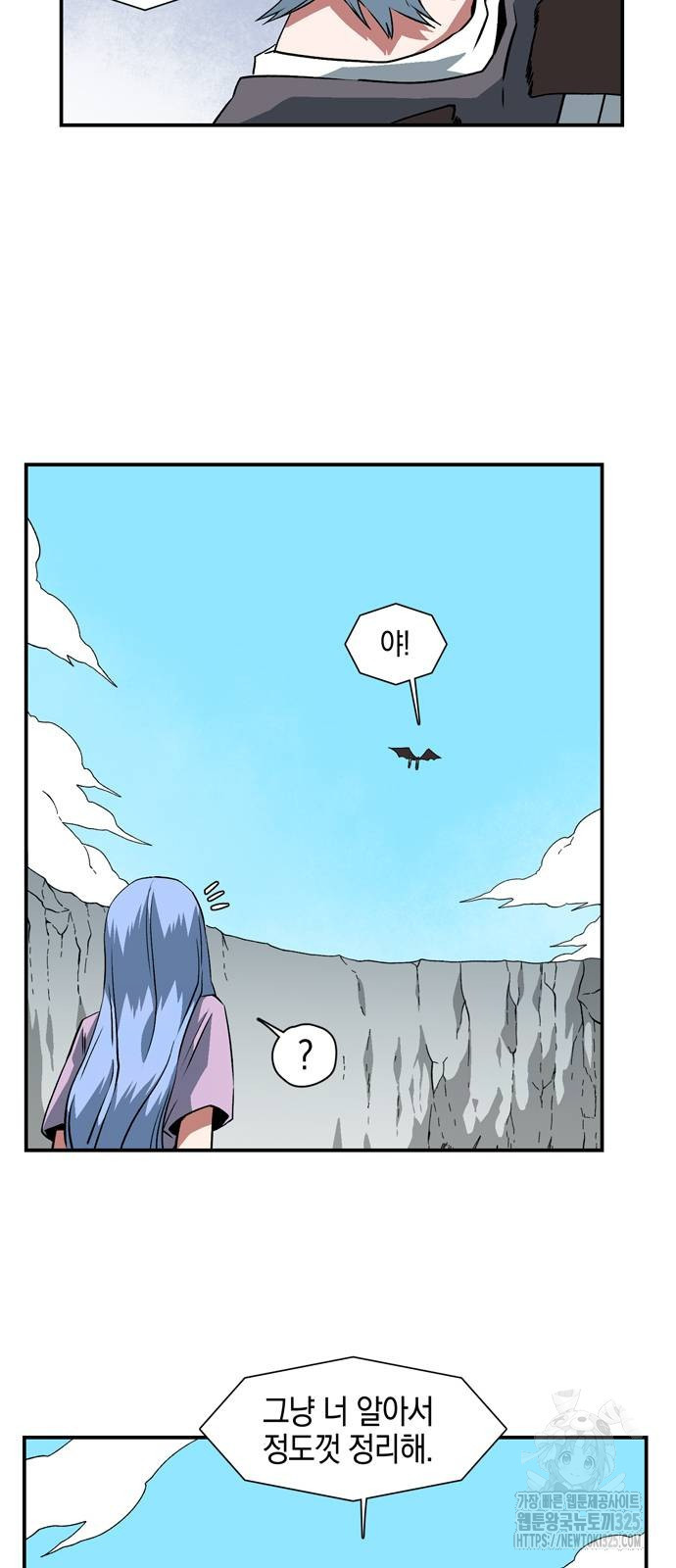 마왕까지 한 걸음 142화 6