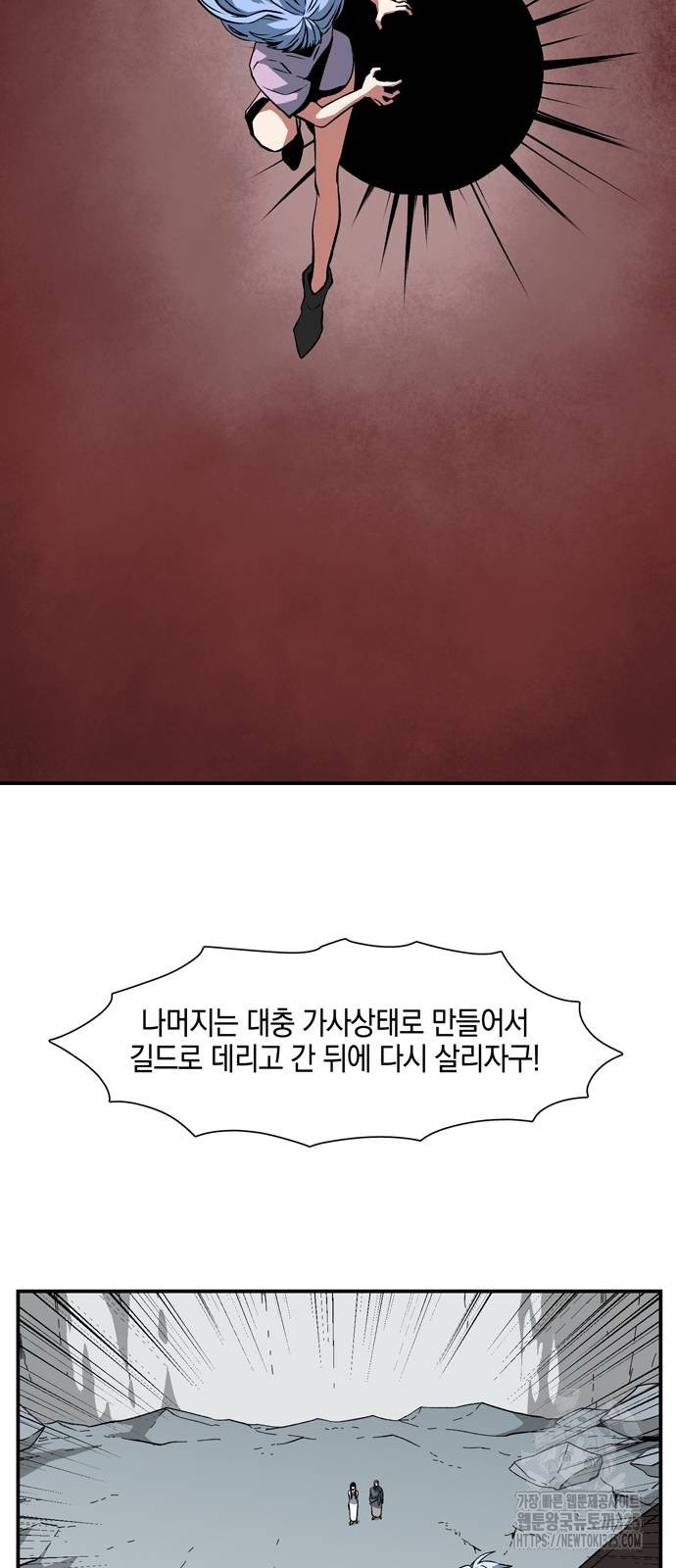 마왕까지 한 걸음 142화 11