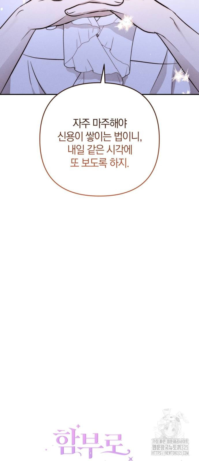 함부로 친절하지 말라 9화 6