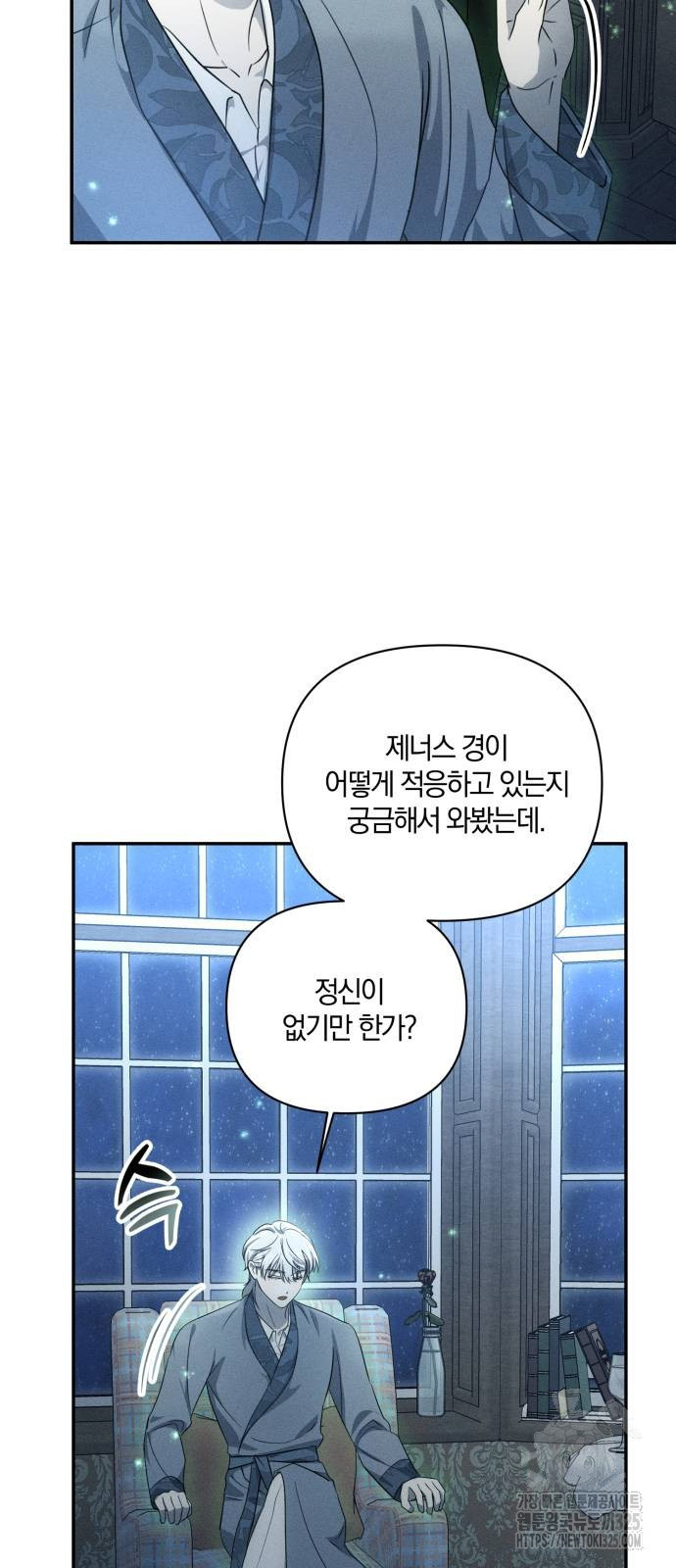 함부로 친절하지 말라 9화 34