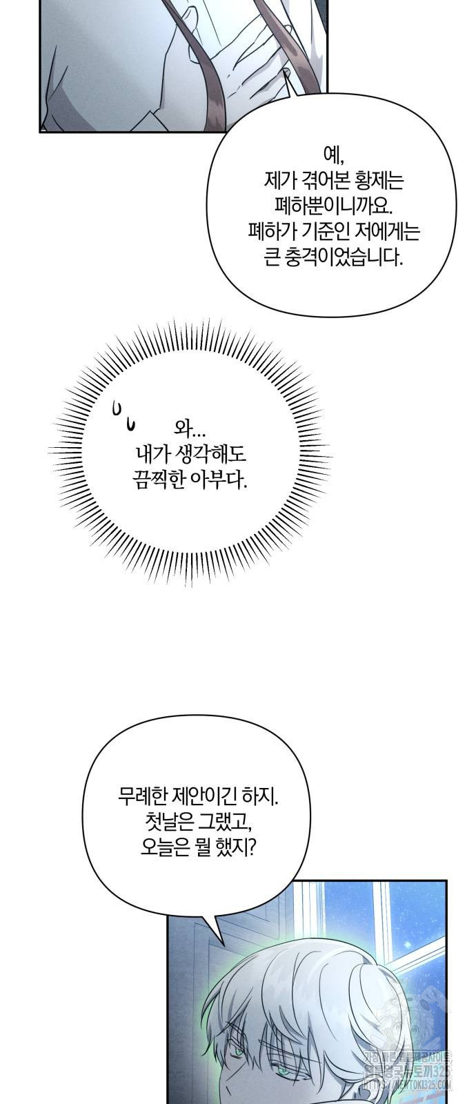 함부로 친절하지 말라 9화 40