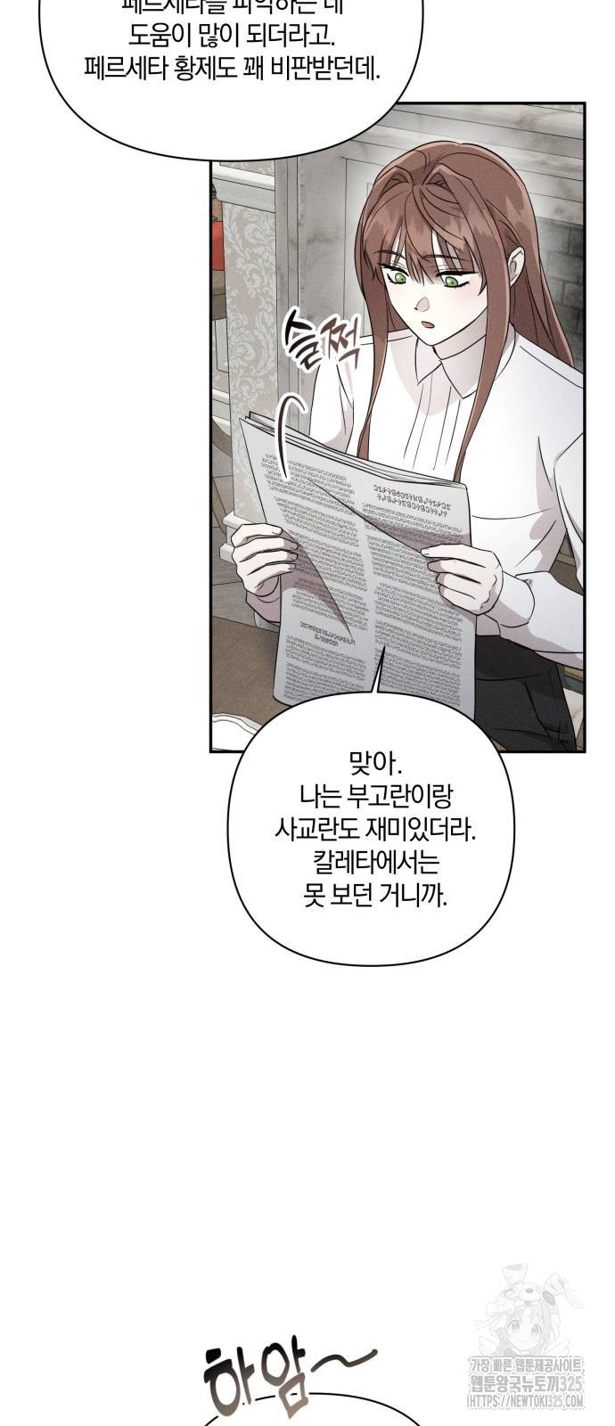 함부로 친절하지 말라 9화 51