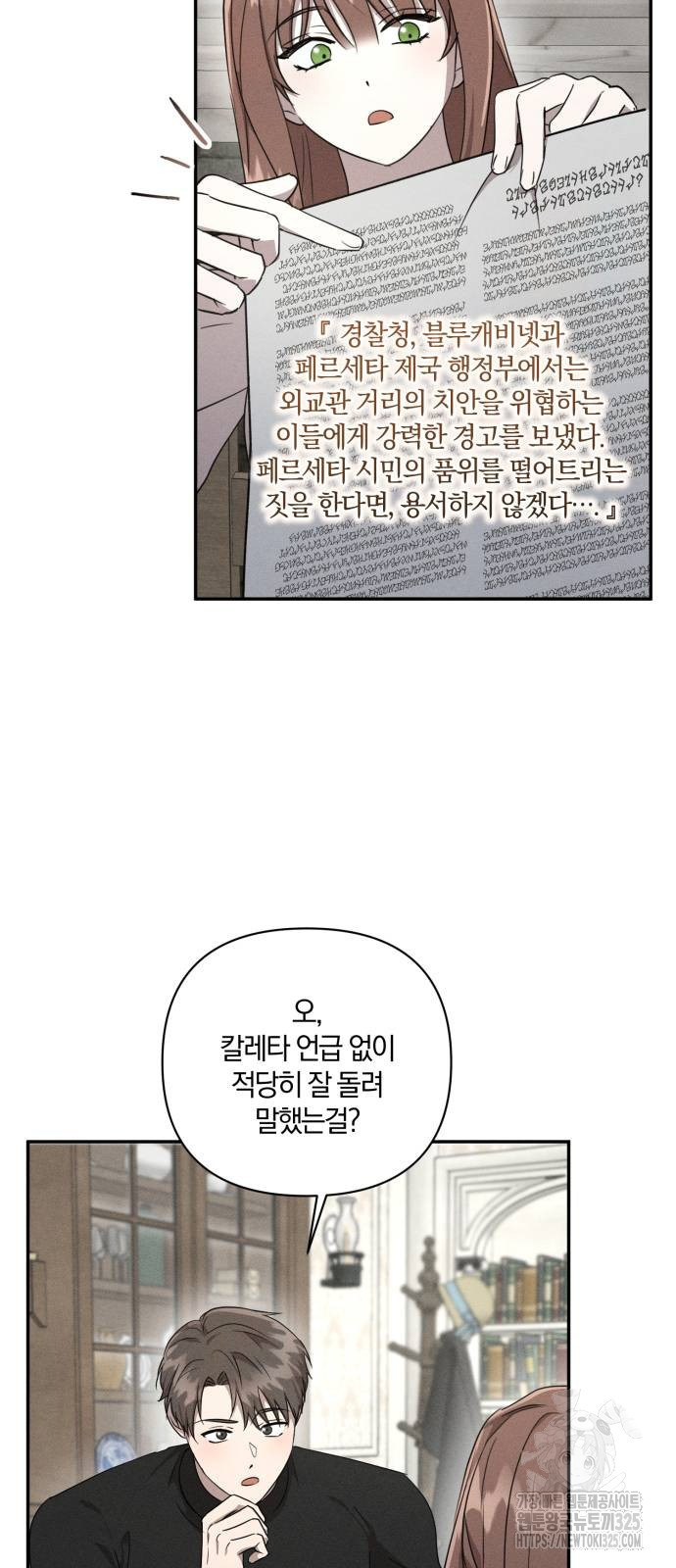 함부로 친절하지 말라 9화 53