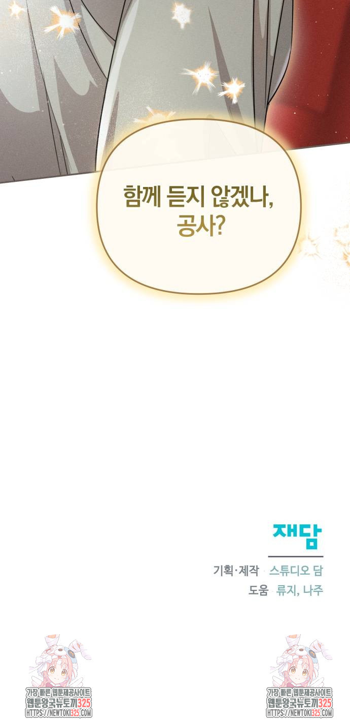 함부로 친절하지 말라 9화 61