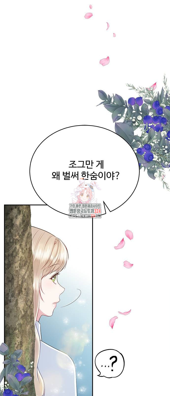 그 악룡은 무엇을 위해 사는가 50화 1