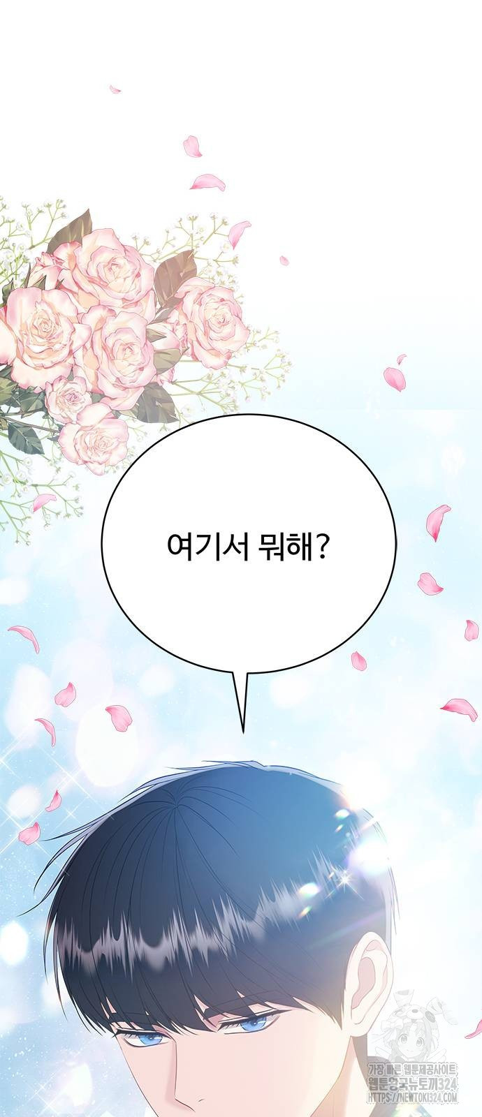 그 악룡은 무엇을 위해 사는가 50화 5