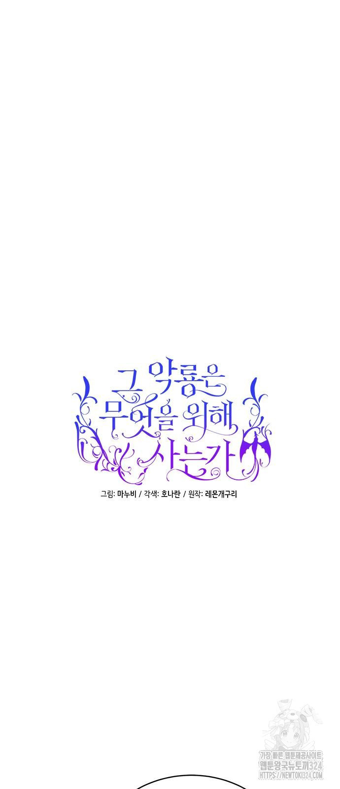 그 악룡은 무엇을 위해 사는가 50화 7