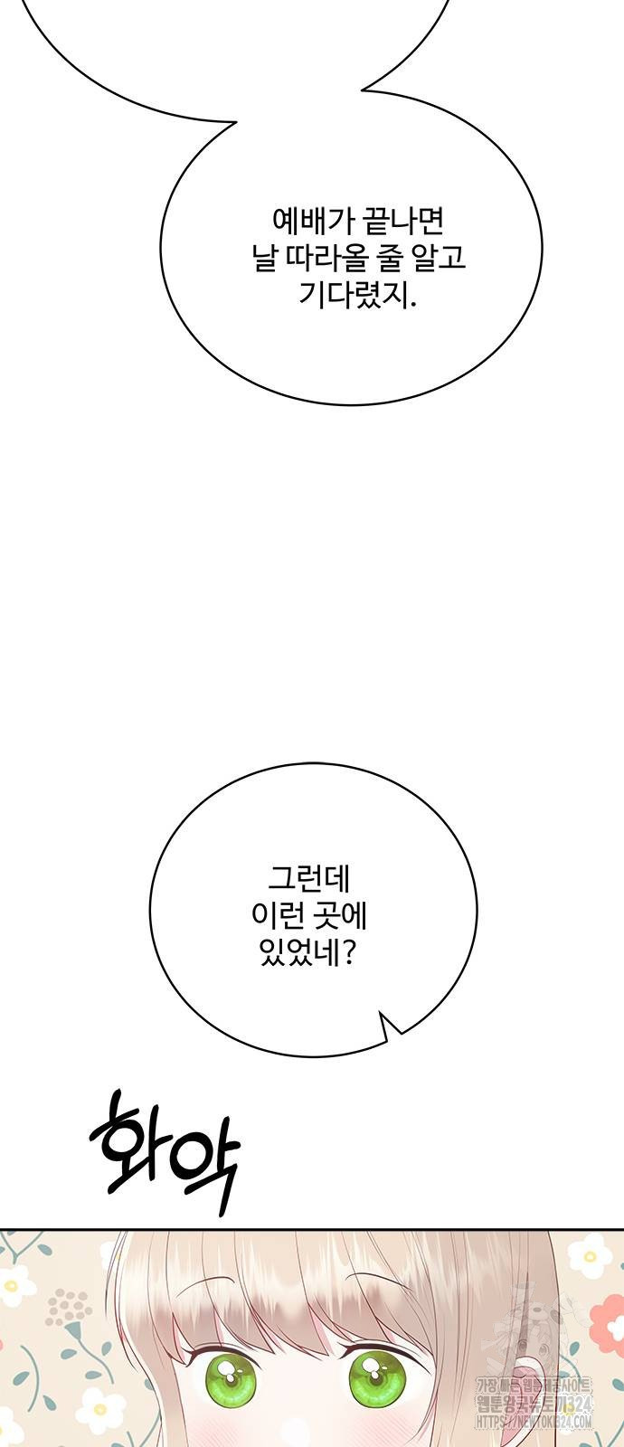 그 악룡은 무엇을 위해 사는가 50화 10