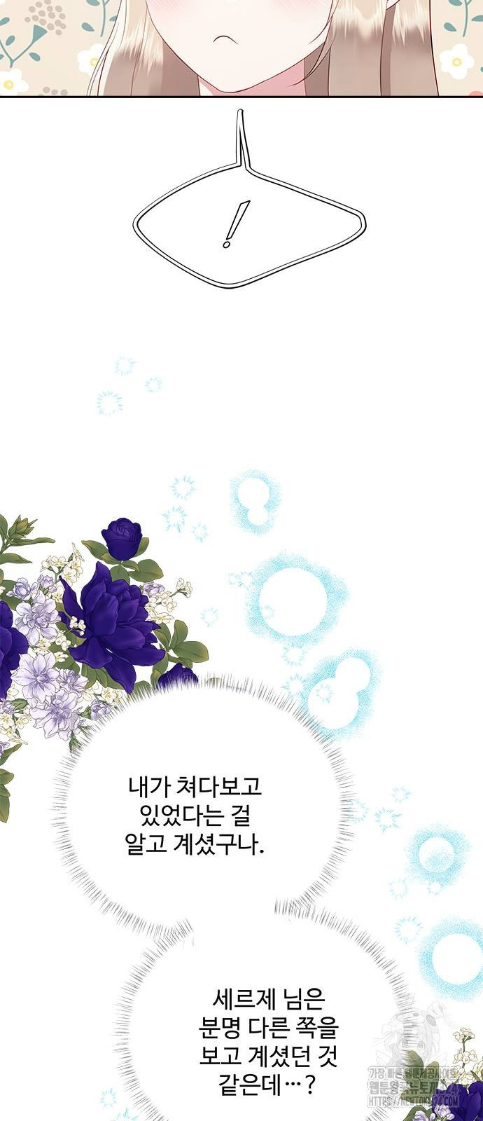 그 악룡은 무엇을 위해 사는가 50화 11