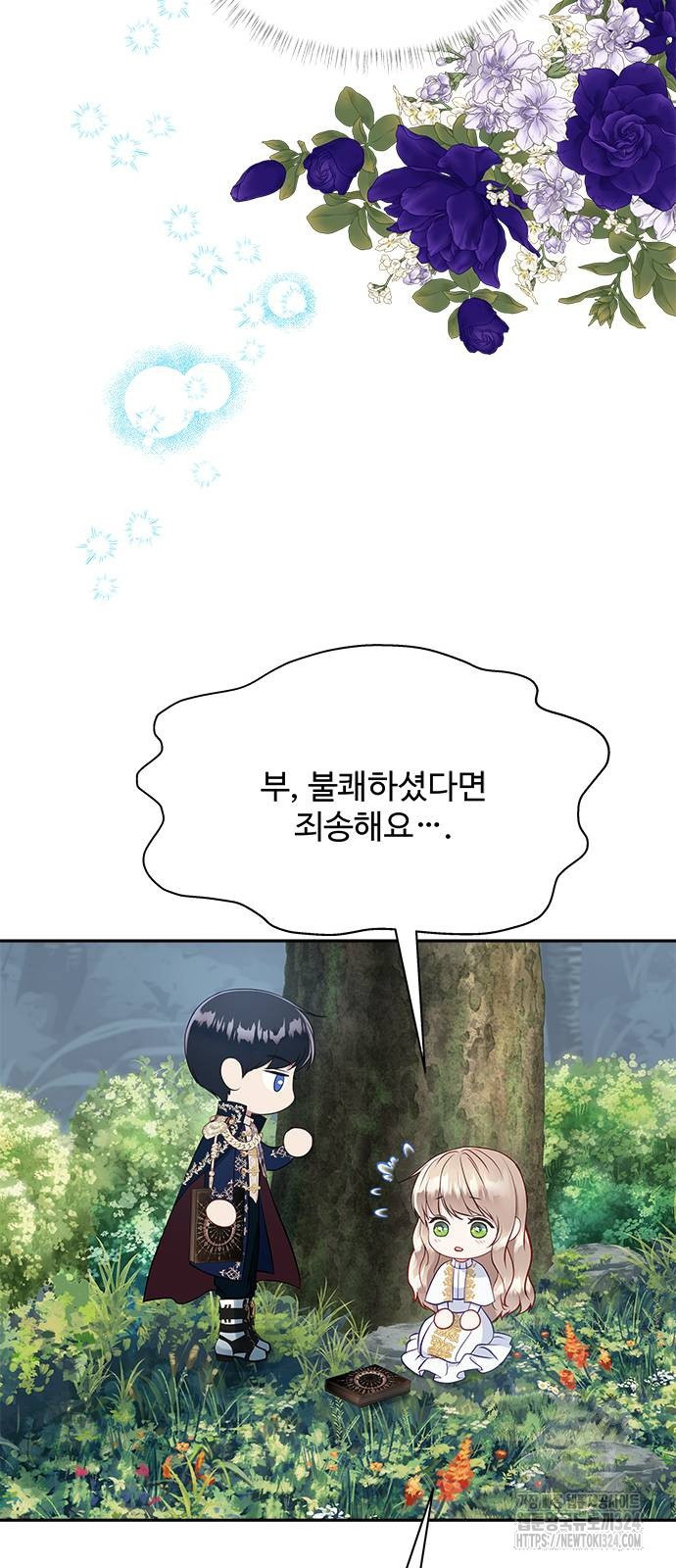 그 악룡은 무엇을 위해 사는가 50화 12