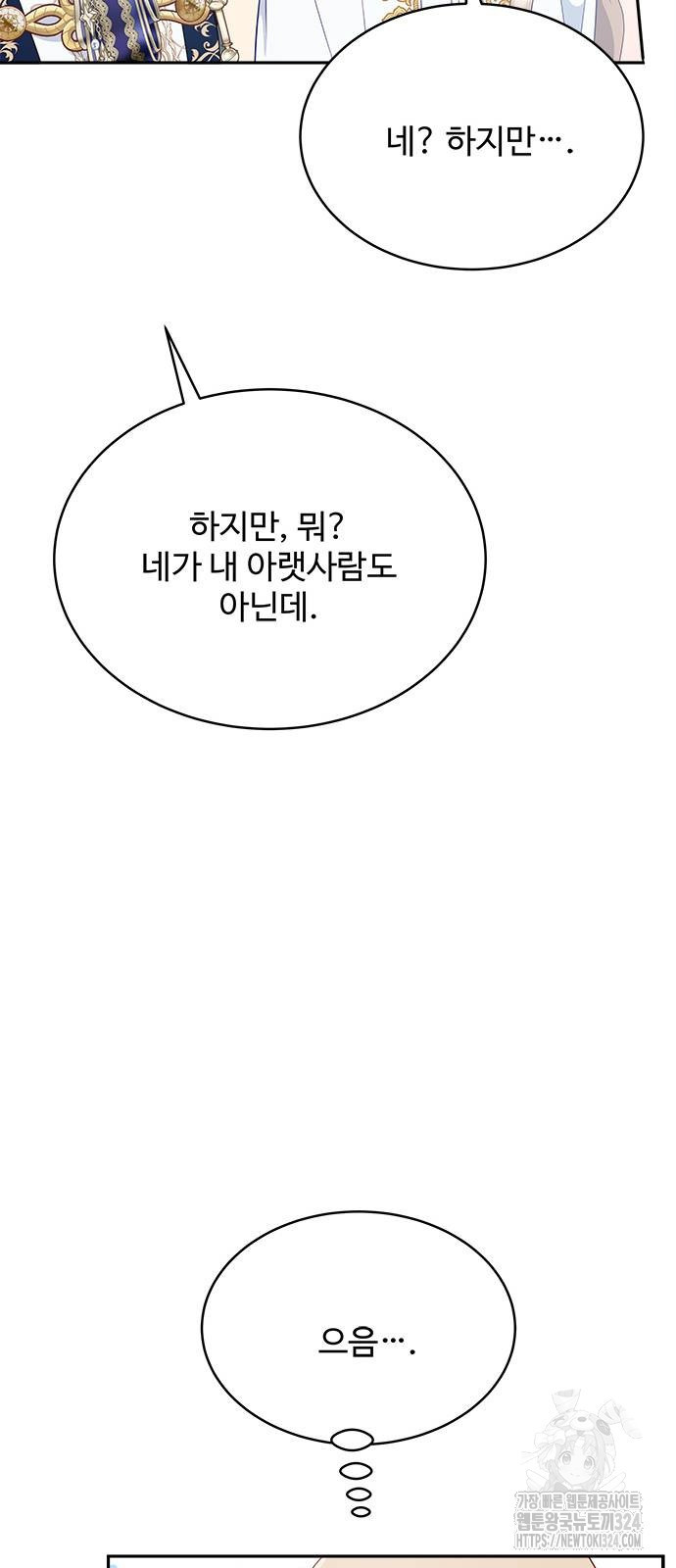 그 악룡은 무엇을 위해 사는가 50화 16