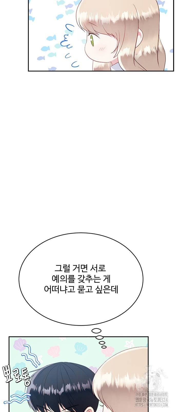 그 악룡은 무엇을 위해 사는가 50화 17