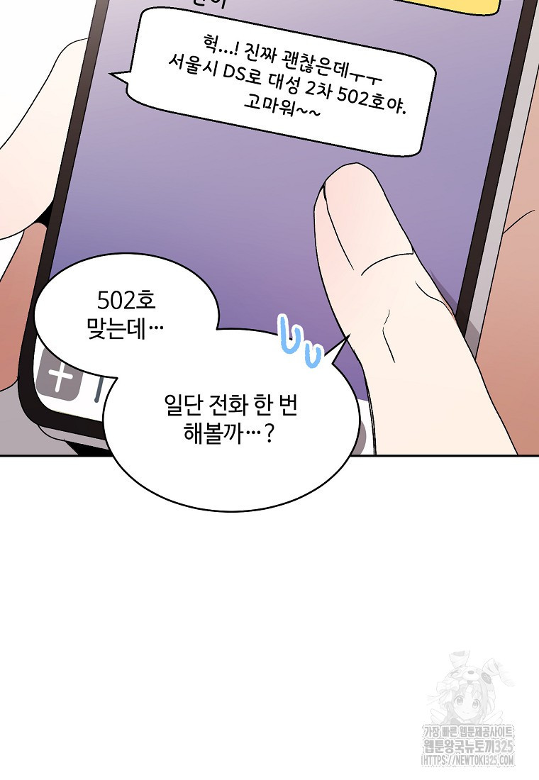내 룸메이트를 소개합니다 9화 8