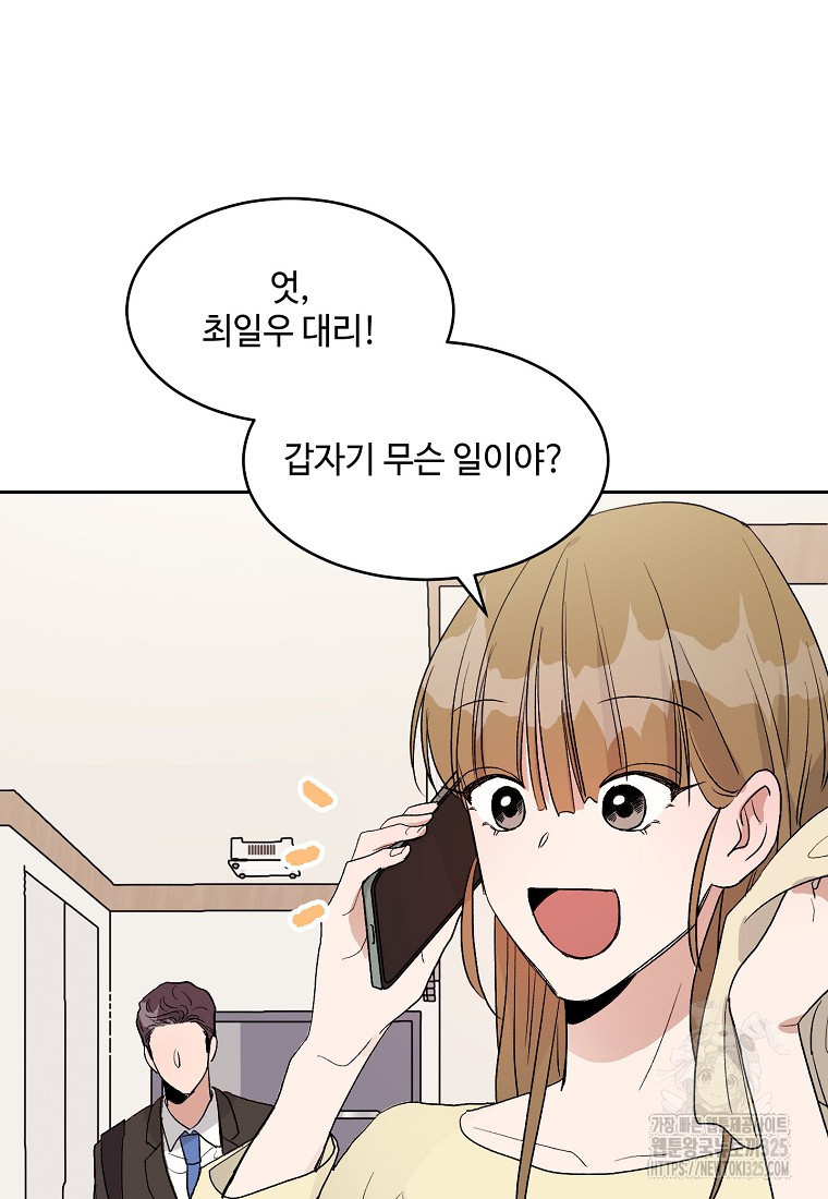 내 룸메이트를 소개합니다 9화 12