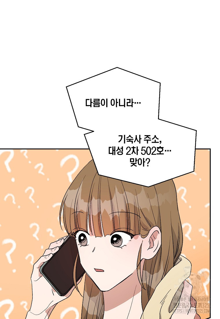 내 룸메이트를 소개합니다 9화 14