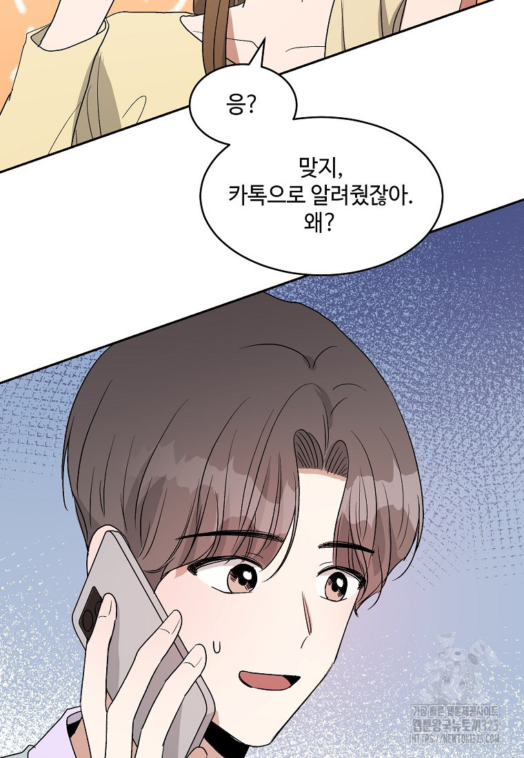 내 룸메이트를 소개합니다 9화 15
