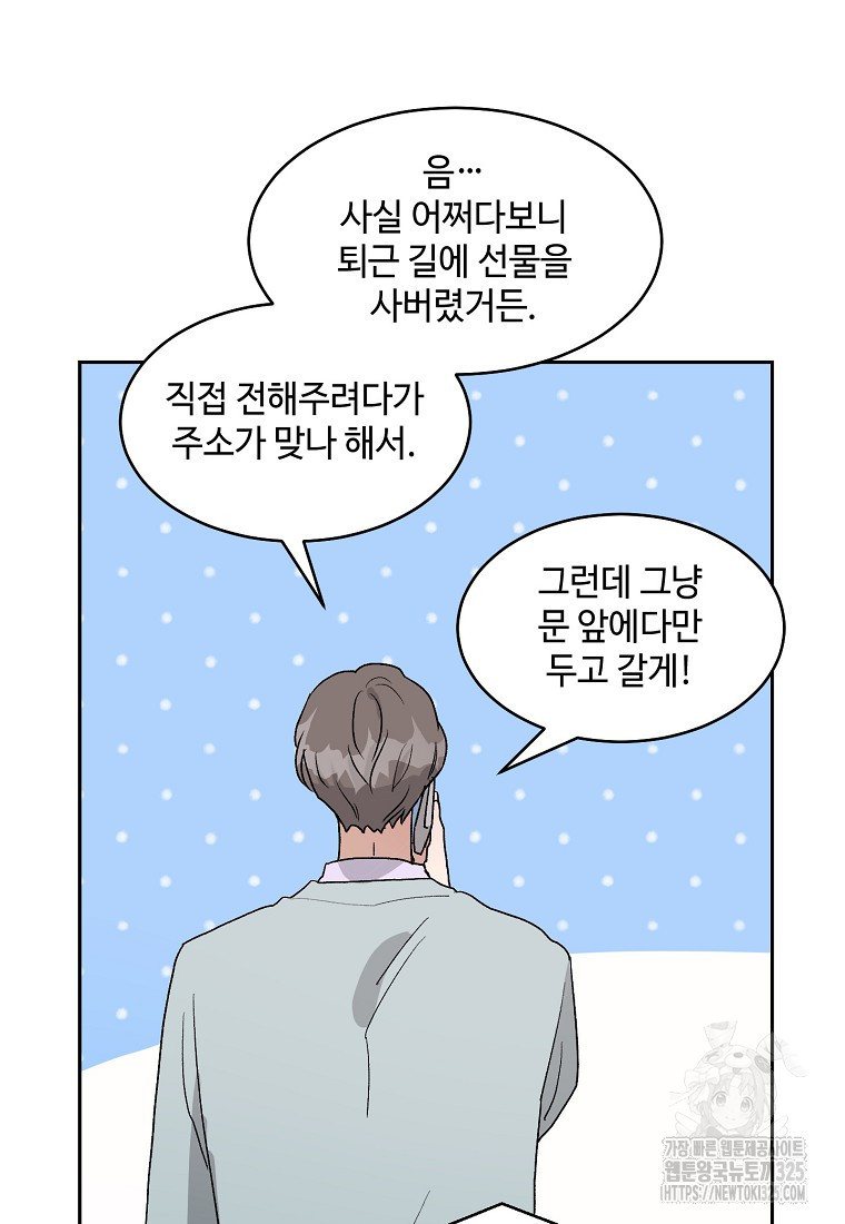 내 룸메이트를 소개합니다 9화 17