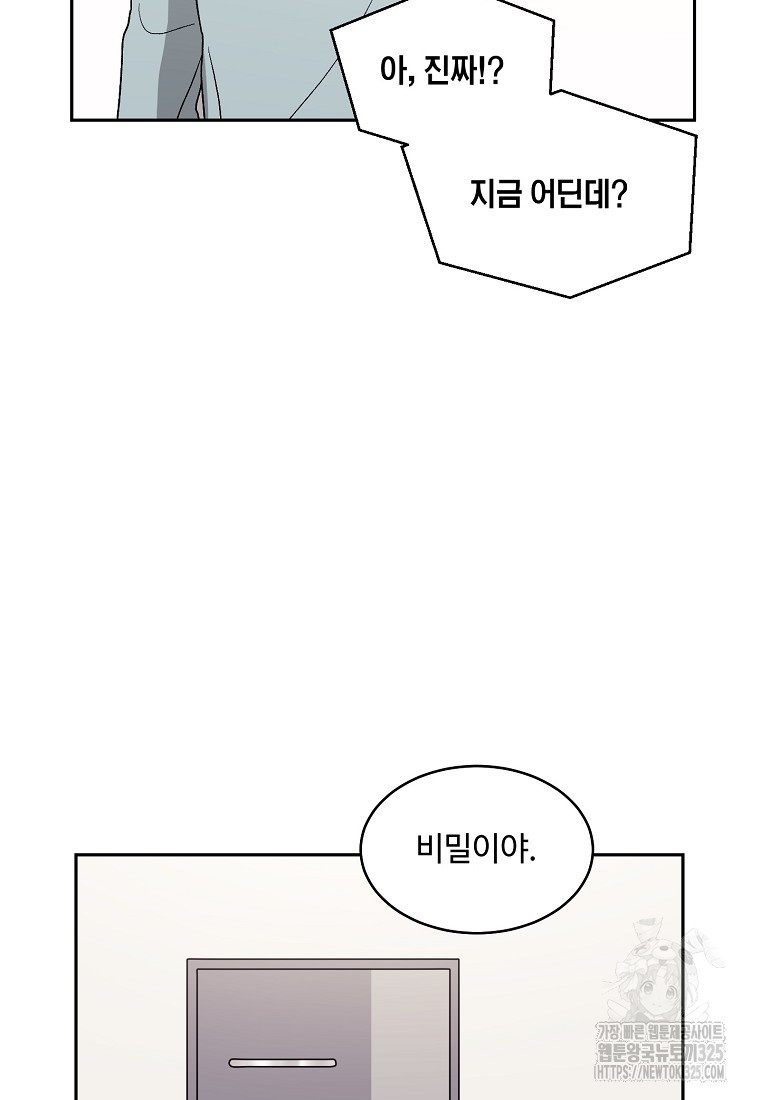 내 룸메이트를 소개합니다 9화 18