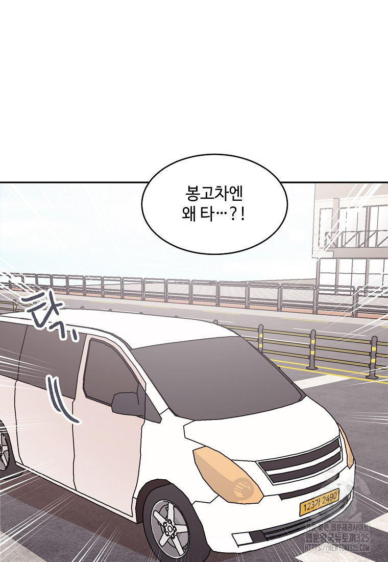 내 룸메이트를 소개합니다 19화 4