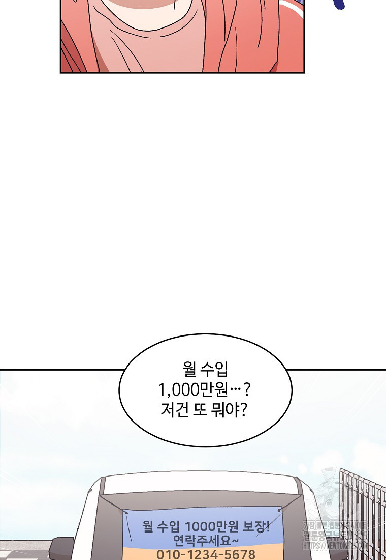 내 룸메이트를 소개합니다 19화 6