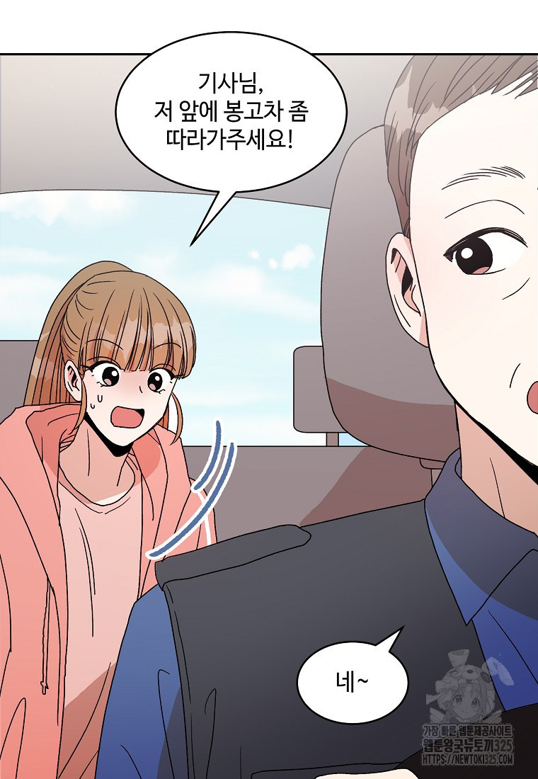 내 룸메이트를 소개합니다 19화 13