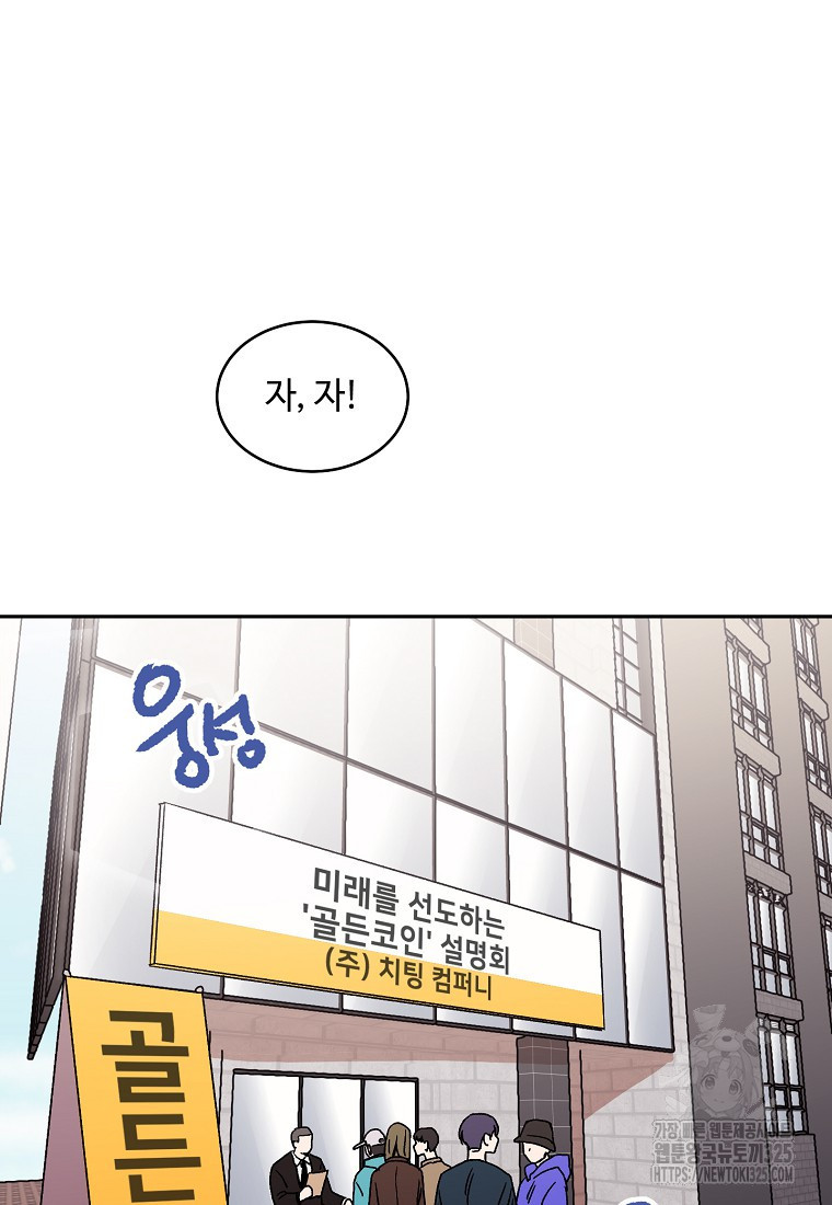 내 룸메이트를 소개합니다 19화 18