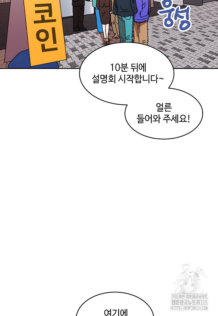 내 룸메이트를 소개합니다 19화 19